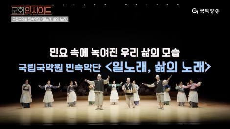20240611(화) 문화인사이드 5회